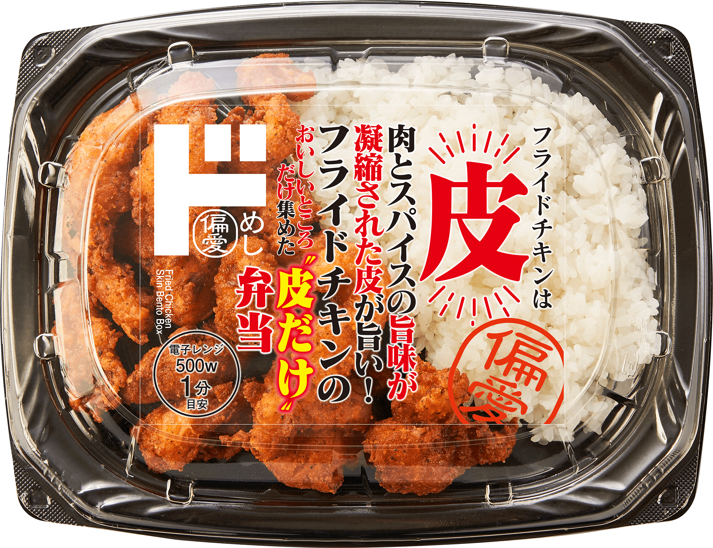 ドンキのフライドチキンの皮だけ弁当「そりゃ売れるわ!」と思える納得の理由