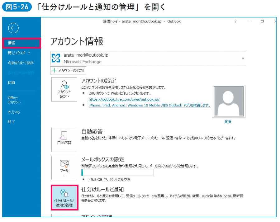 「仕分けルールと通知の管理」を開く