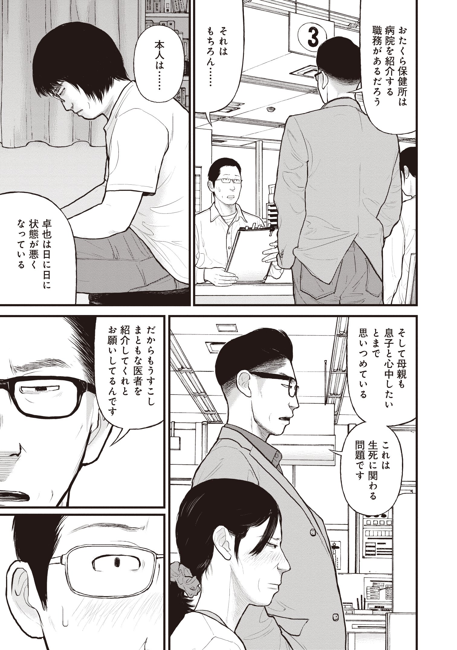 『「子供を殺してください」という親たち』原作:押川剛 漫画:鈴木マサカズ/新潮社