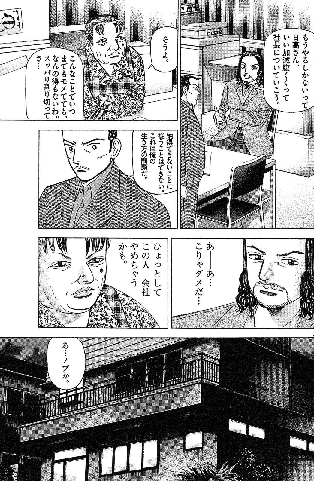 漫画マネーの拳 4巻P167