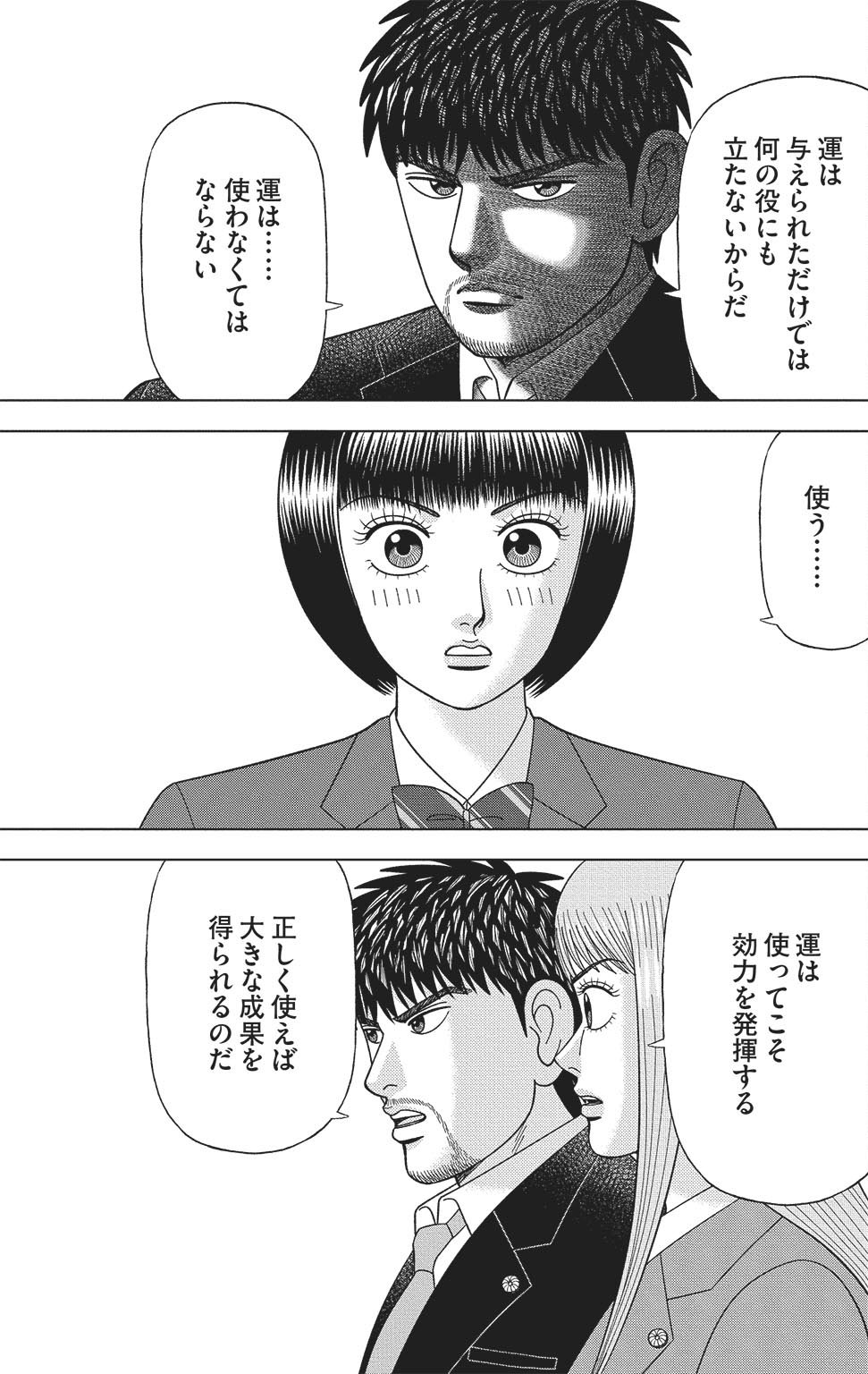 漫画ドラゴン桜2 17巻P59