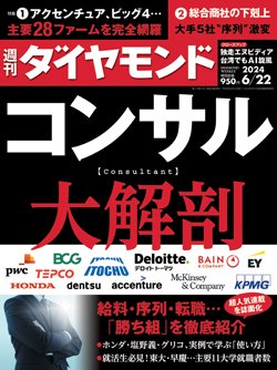 週刊ダイヤモンド6月22日号表紙