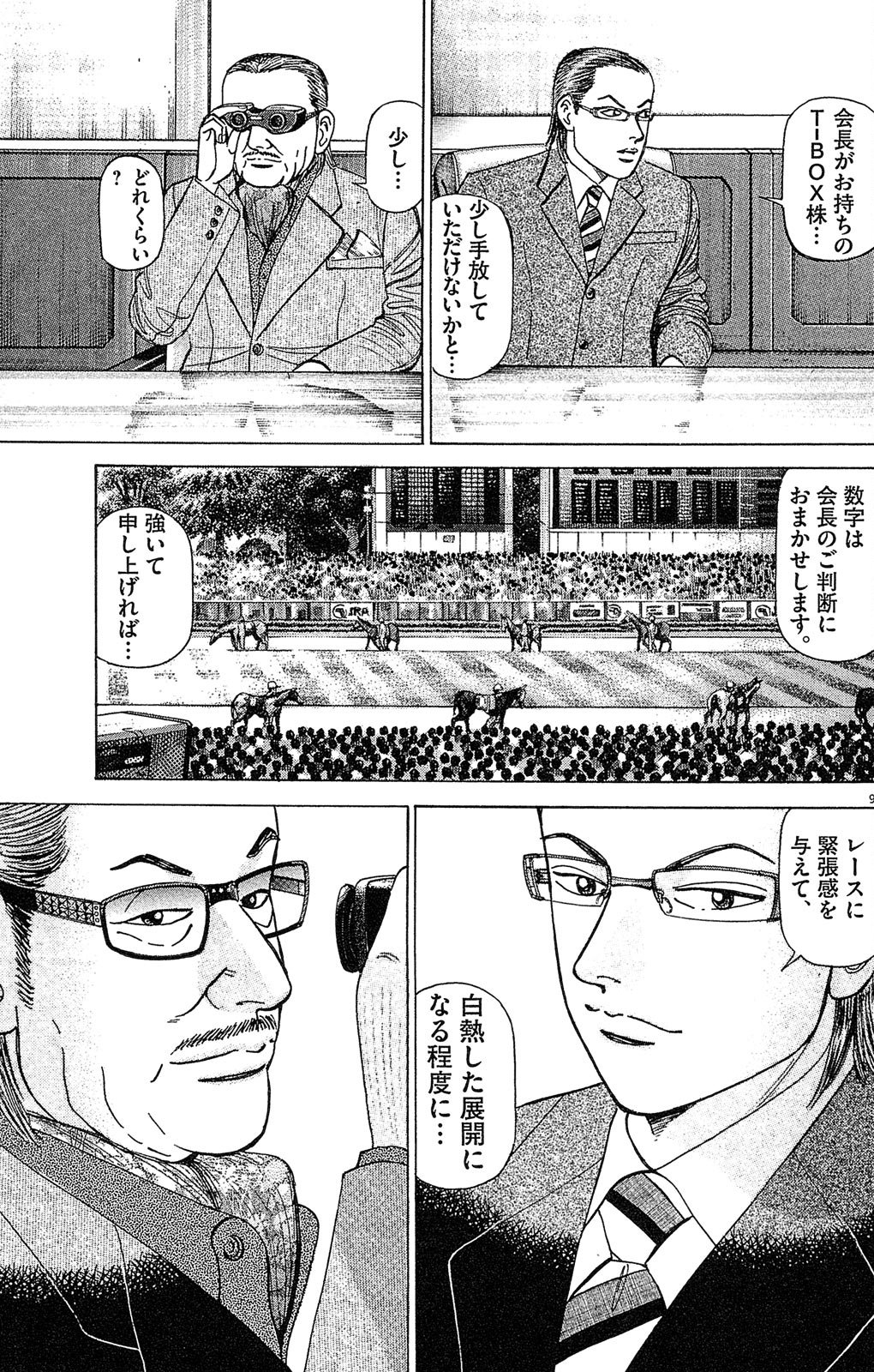漫画マネーの拳 9巻P193
