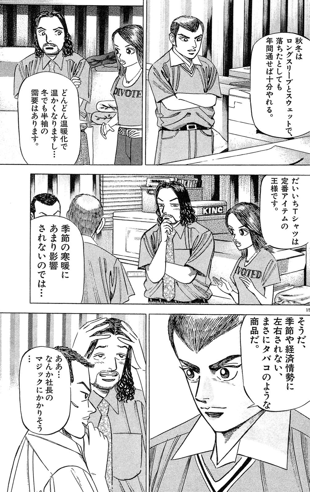 漫画マネーの拳 3巻P175