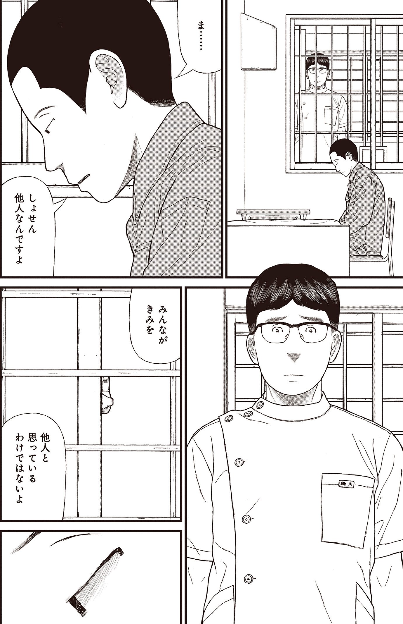 『ケーキの切れない非行少年たち』（c）宮口幸治 鈴木マサカズ／新潮社