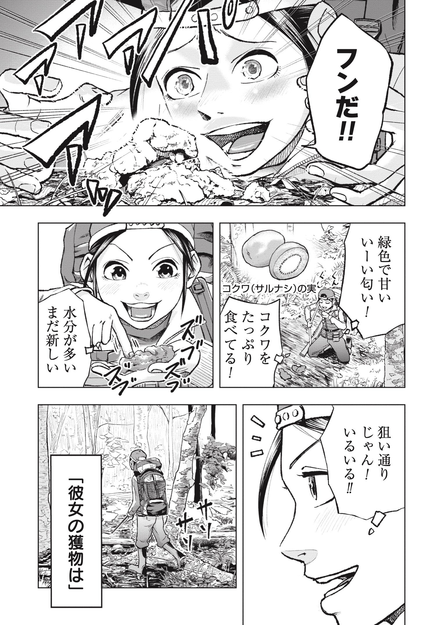 『クマ撃ちの女』（c）安島薮太／新潮社