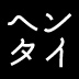 ダ・ヴィンチの愛人は小悪魔ダメンズ!?