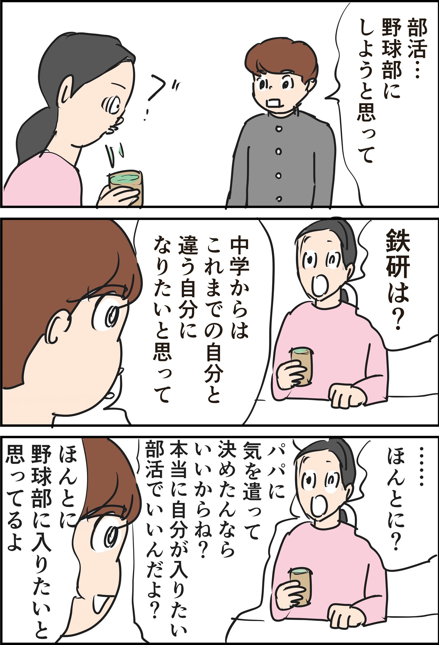 『ギャグ漫画家の母が初めて中受伴走をしてみたら』りえ太郎
