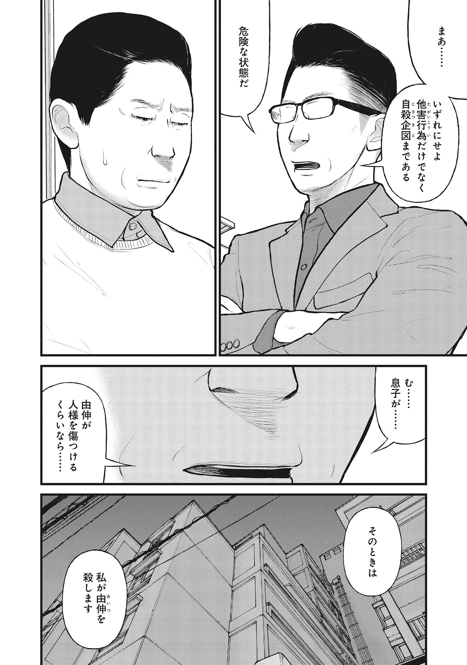 『「子供を殺してください」という親たち』原作：押川剛 漫画：鈴木マサカズ／新潮社