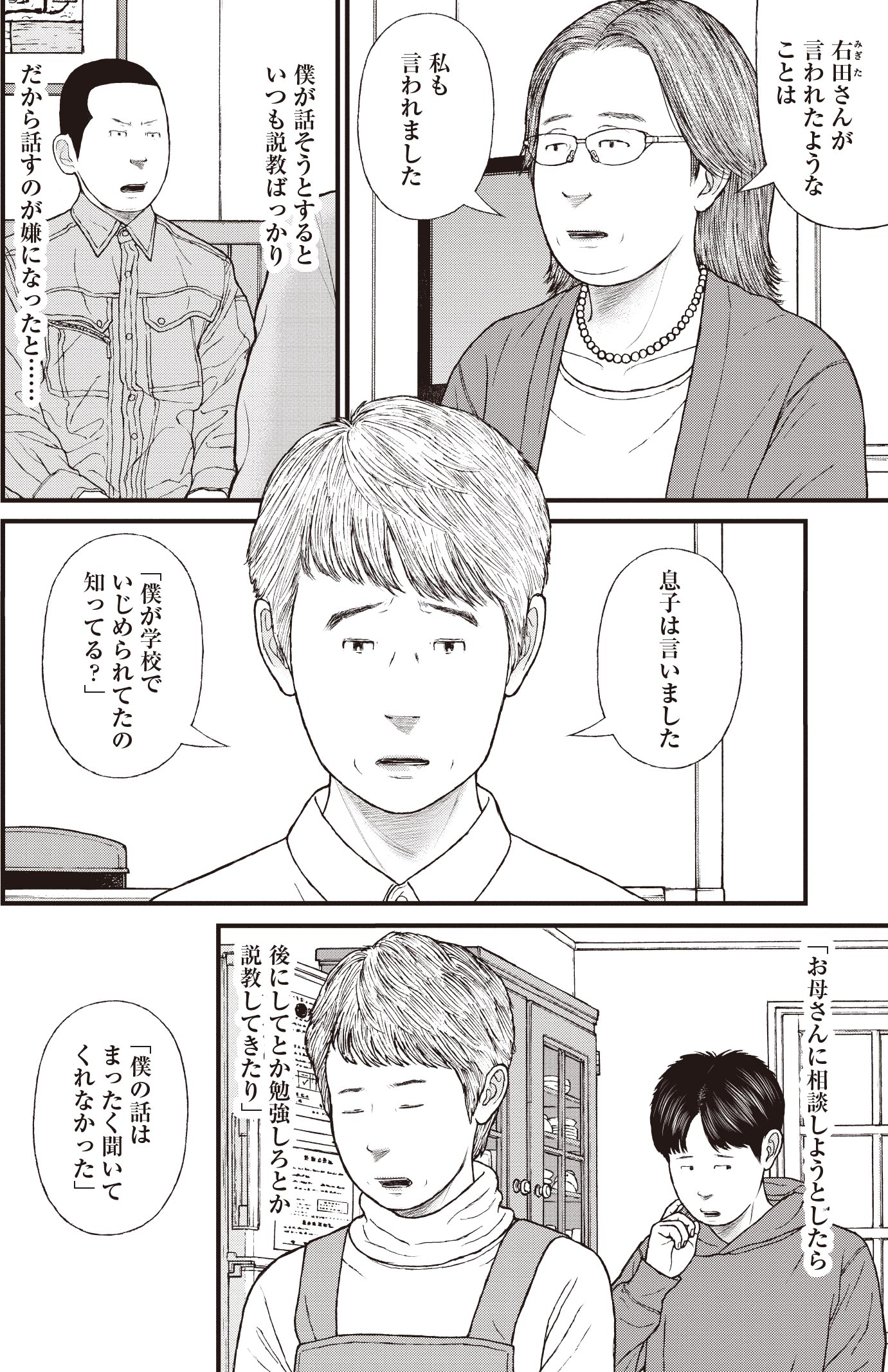 『ケーキの切れない非行少年たち』（c）宮口幸治 鈴木マサカズ／新潮社