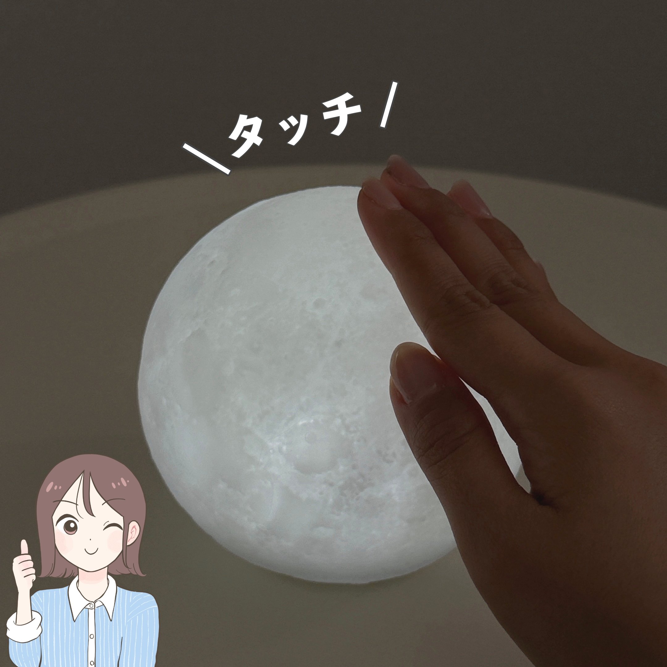 「330円なのすごいな…」ダイソー姉妹店で見つけた“お月様みたいなライト”が幻想的で美しい！「とても癒される」「インテリアに可愛い」