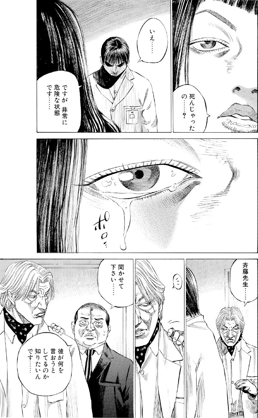 ブラックジャックによろしく　佐藤秀峰