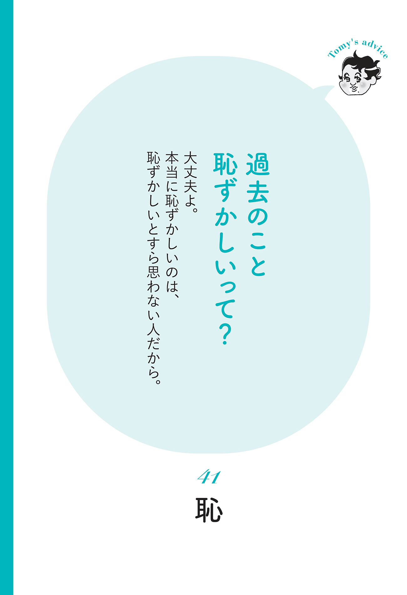 【精神科医が教える】自分の黒歴史をふと思い出して苦しんでしまう人へのたった1つのアドバイス