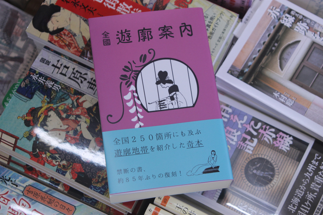 遊郭 赤線跡文献専門書店 カストリ書房 の魅力 若い女性が殺到 ニュース3面鏡 ダイヤモンド オンライン