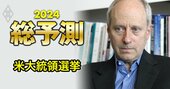 サンデル・ハーバード大教授が直言！米大統領選挙を左右する労働者階級の「怒り」とは？