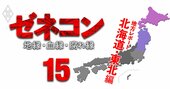 北海道で建設業者が「草刈り場になる」と絶望する理由、再開発ラッシュの裏で何が？