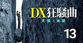 公取委「ITベンダーの自治体顧客囲い込み」初調査の激震、“独禁法クロ判定”で摘発強化へ