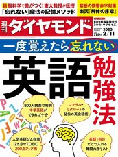 2023年2月11日号 一度覚えたら忘れない 英語勉強法