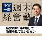 経営者は「平均値」で物事を見てはいけない