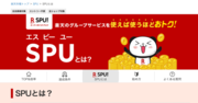 楽天ポイント“939万”稼いだ猛者が解説「ポイント還元率15.5％」達成に何円かかる？