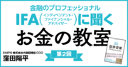 狙うはＪリートと…マイナス金利下だからこそ大切な投資にまつわる2つのルール