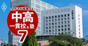 上智大に進学しやすい学校が40校以上！「高大連携」が加速しても付属・系属校がいまだ人気の理由