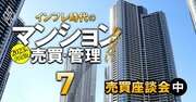 パークシティ中野の価格は中央区の相場以上!?「マンション謎相場」どう読むか【マンション売買インサイダー座談会・中】