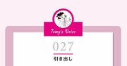 ほら、嫌なことがあったらこう思えばいいのよ。