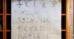 貧困母子家庭を救いたい！子ども食堂の可能性