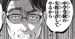 「中学受験の失敗は許してやるから…」毒パパが娘に浴びせた“狂気の言葉”に絶句するしかない【マンガ】