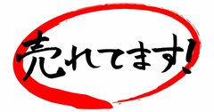 「売れない広告」を「売れる広告」に激変させる6つのチェックポイント