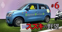 スズキ、インド事業の救世主は「牛のふん」で走るクルマ!脱炭素に向けた新エネルギーの衝撃