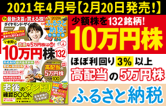ダイヤモンド・ザイ4月号は【今”買い”の10万円株】最新決算からあぶり出した「本当に強い株36銘柄!」「老後のダンドリ確認ブック」など注目記事を満載!
