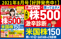 「高配当&少額で買える株」ランキング!(2021年・夏)約3万円で買える「NTN」、利回り6%の「ソフトバンク」など、投資判断が“買い&強気”のおすすめ銘柄を紹介