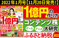 株で「50万円⇒1億円」を達成した投資家の投資手法を公開! 息の長い“投資テーマ”の関連株で、業績への恩恵が大きいのに、株価が出遅れている銘柄を狙い撃ち
