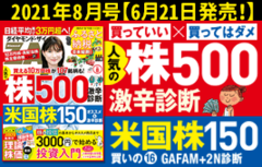 ダイヤモンド・ザイ8月号【人気株500銘柄激辛診断】「買い」と「強気」の10万円で買える株が107銘柄! 資金3000円で始める「初心者のための投資入門」など