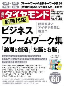 週刊ダイヤモンド9月28日号表紙