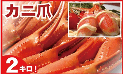 「根室市」の「ボイル紅ずわいがに爪1kg×2P（合計2kg）」