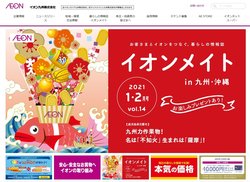 イオン九州は九州でスーパーを展開するイオン系列の企業。
