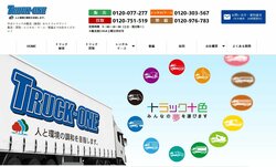 TRUCK-ONEは中古トラックの販売・買い取り・冷凍車のレンタカー事業などを手掛ける企業。
