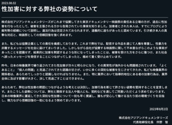 「性被害」訴えた女優が死去、映画祭ディレクターが辞任「違法行為は一切ない」「不貞行為は道義的に過ち」