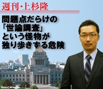 問題点だらけの「世論調査」という怪物が独り歩きする危険