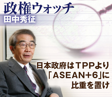 日本政府はＴＰＰより「ＡＳＥＡＮ＋6」に比重を置け