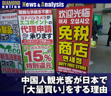 中国人観光客が日本で「大量買い」をする理由