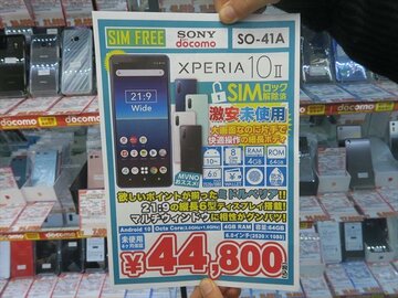 縦長6型ディスプレー搭載のミドルXperia「Xperia 10 II」が安い
