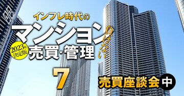 パークシティ中野の価格は中央区の相場以上!?「マンション謎相場」どう読むか【マンション売買インサイダー座談会・中】