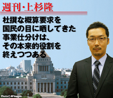 杜撰な概算要求を国民の目に晒してきた事業仕分けは、その本来的役割を終えつつある