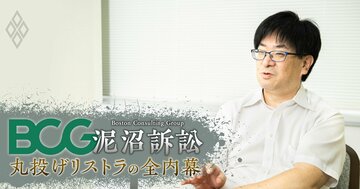 BCGが助言したアパレル大手TSIの大規模リストラが訴訟に発展、「指南役」の責任は？弁護士が法的論点と“台本”の問題点を指摘