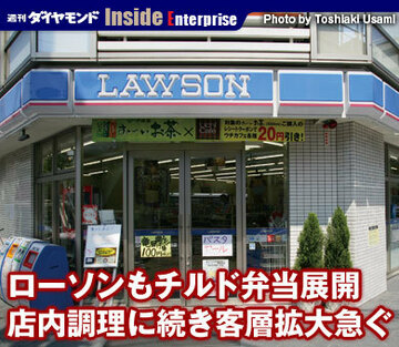 ローソンもチルド弁当展開店内調理に続き客層拡大急ぐ