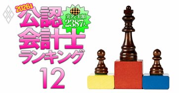 仰星・東陽・三優所属の公認会計士「監査報酬獲得額」実名＆実額ランキング【130人・2026年版】トップ10に仰星5人、三優4人がランクイン！